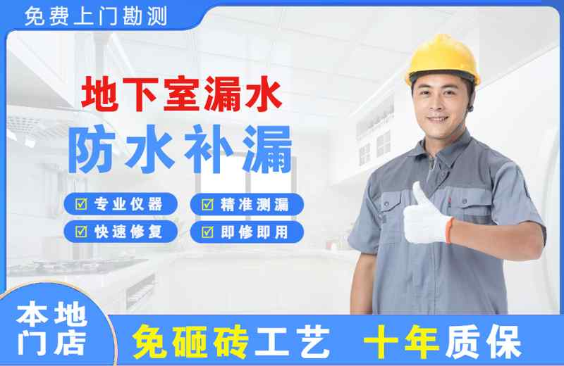 深圳南山地下室漏水维修